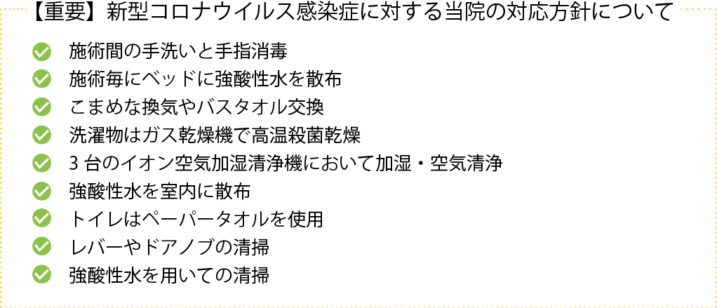 Rophe（ロフェ）荻窪 関口まさのり整体院のコロナ対策